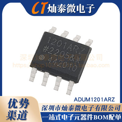 全新进口原装 ADUM1201ARZ 1201BRZ 1201CRZ 贴片SOP8 数字隔离器
