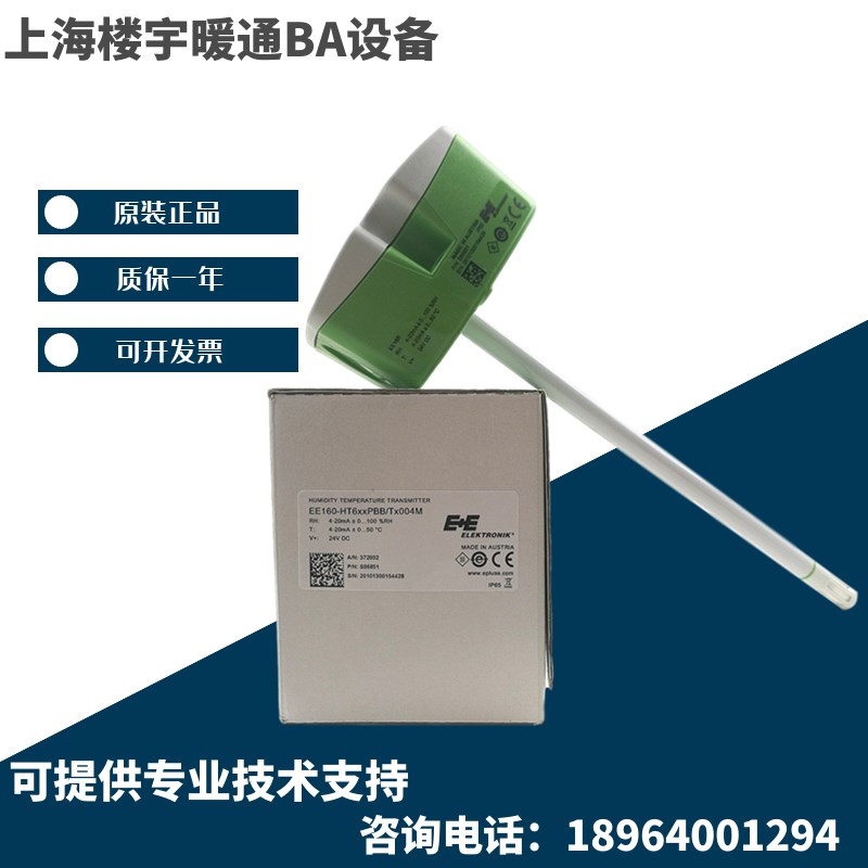 E+E益加义风管温湿度EE160-HT6XXPBB/TX004M/EE160-HT3壁挂传感器