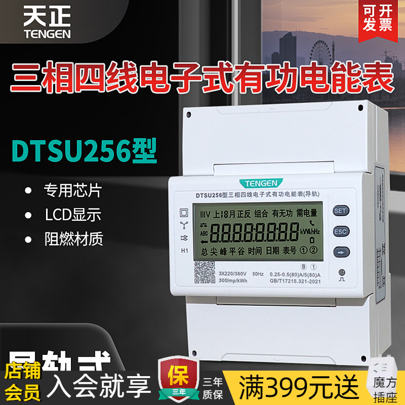 天正电表三相四线导轨电表380工业数显通讯485卡轨道电子式电能表