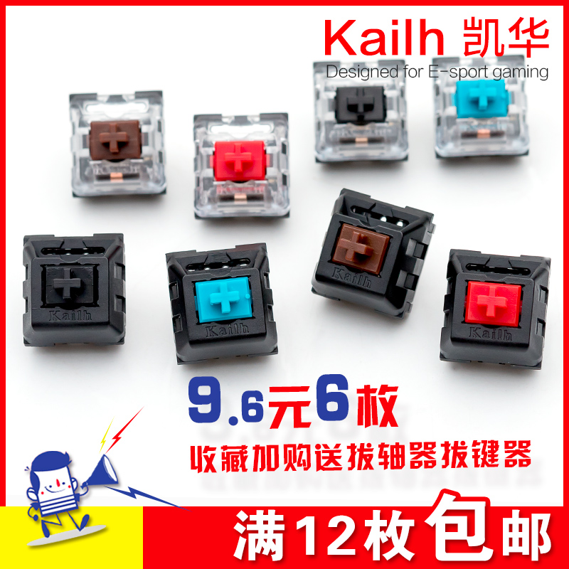 Kailh凯华机械键盘轴体青轴红轴茶轴黑轴RGB按键换轴维修更换配件