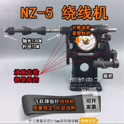 飞跃NZ-1数字手摇绕线机NZ-5指针手摇双速绕线机可改装绕线机包邮