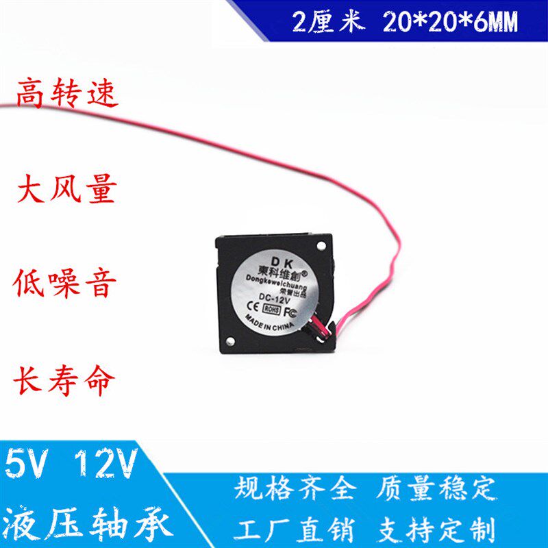 全新2006液压涡轮鼓风机5V12V静音20*6MM迷你微型2CM散热风扇 - 实物图