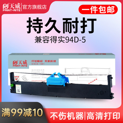 天威兼容得实94D-5色带DASCOM DS200 DS7830 DS7860色带架单支装