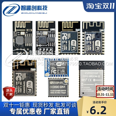 ESP8266全系列WIFI模块ESP-12F ESP-01 ESP-07 ESP-12S ESP-12EF