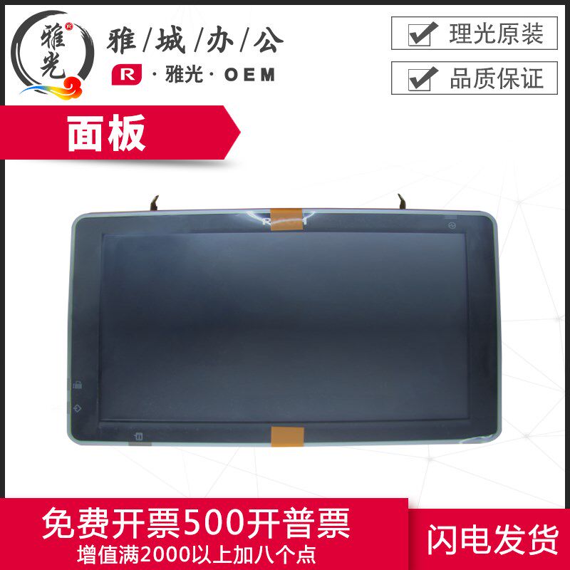 理光全新原装IMC2000 2500 3000 3500 4500 6000操作面板 液晶屏