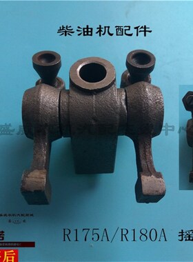 单缸柴油机配件 摇臂总成 常柴R175A 180 EM185 R190 H14摇臂座
