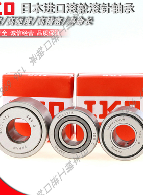 IKO日本原装进口轴承钢滚轮滚针轴承 NARTU 5 6 8 10 12 15 17 20