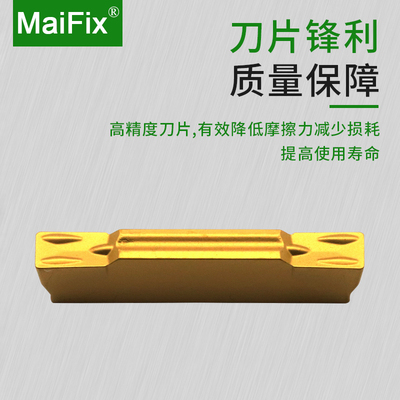 MaiFix MGMN铜铝/钢件/通用材质加工切槽切断加工数控车刀片