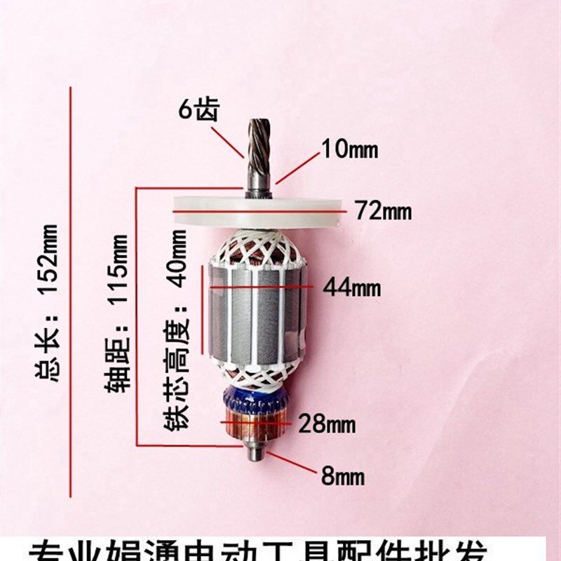 配博大16A搅拌机飞机钻加粗转子6齿 博大16A手电钻08-16转子配件