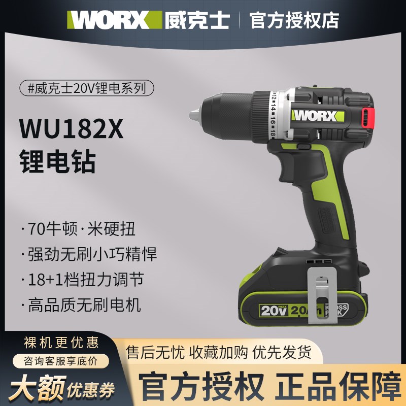 威克士WU182X无刷电钻20V锂电冲击多功能手电钻大功率电动螺丝刀
