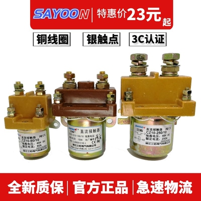 CZ10-150/10三轮车接触器电动车接触器QDC2B-250/10 150A24V60V