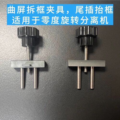 南京零度 拆框夹具 USB尾插抬框拆屏分离工具 通用零度旋转分离机