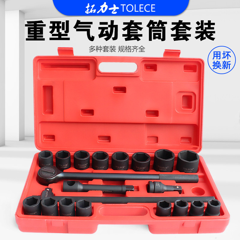 重型套筒扳手26件套3/4中风炮六角梅花套筒 大型组合维修工具套装