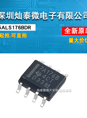 SN75ALS176DR 7A176B SOP8 差动总线收发器 特价原装 可直拍