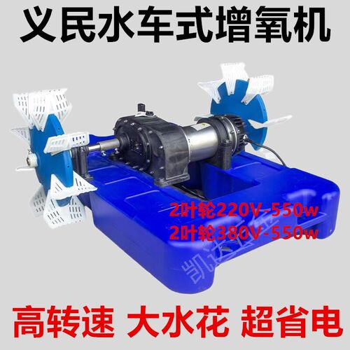 不锈钢鱼塘两叶水车增氧机义民水冷电机新款圆桶养殖专用增氧泵
