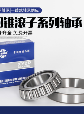 进口圆锥滚子轴承L44643/10 45449汽车JL68145/111非标LM11949/10