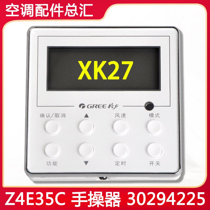 适用格力空调控制面板 30294225 显示板Z4E35C 线控器XK27 手操器