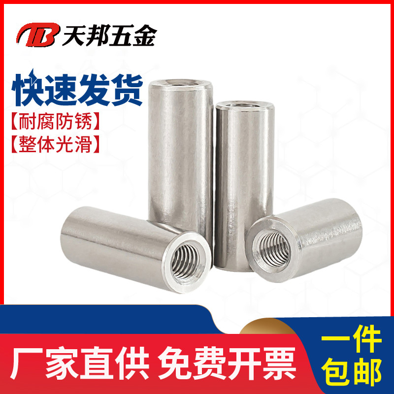 304不锈钢圆形加长螺母牙条丝杆连接螺帽接头螺母柱M6M8M10M12M16