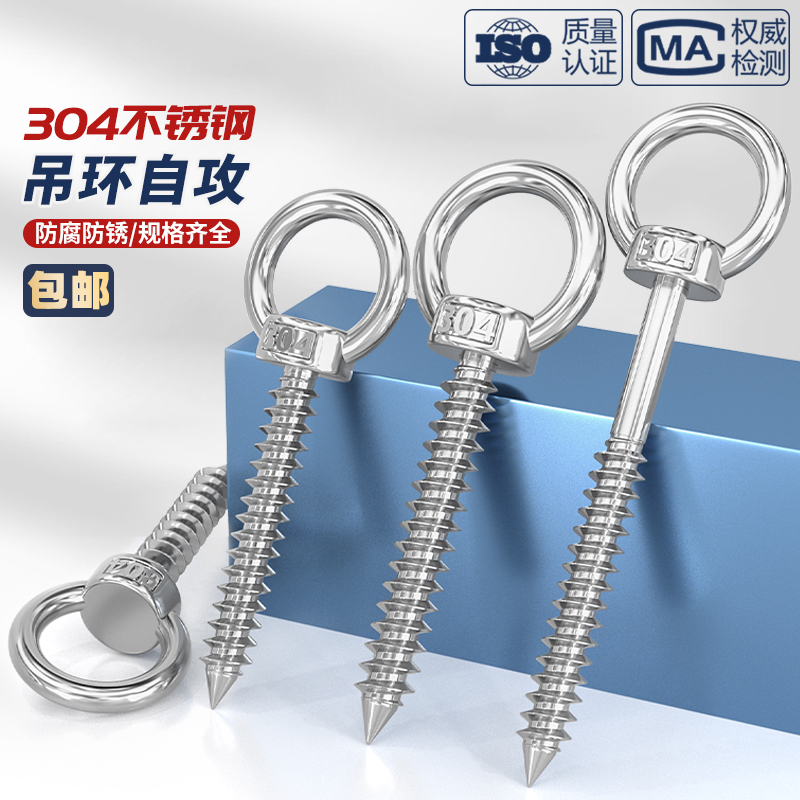 304不锈钢吊环螺丝钉带圆环自攻钉挂钩自钻羊眼圈型自攻 音响螺栓