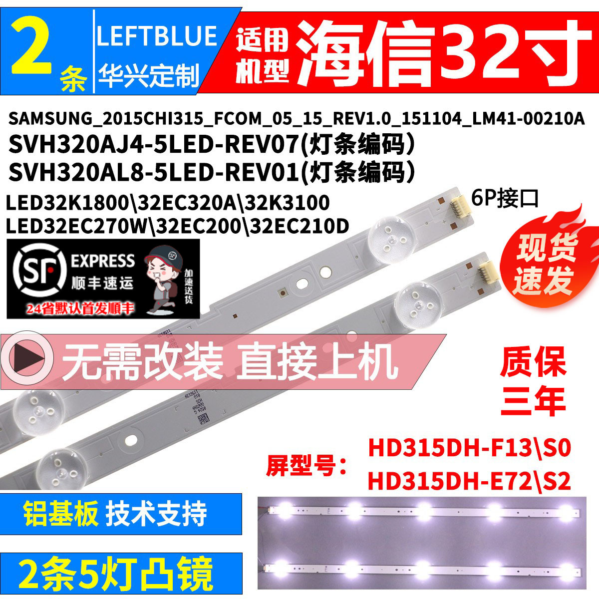 鲁至适用海信LED32H166灯条SVH320AL8-5LED-REV01-150227 LED灯条