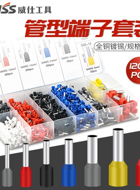 针形冷压接线端子E管型预绝缘端子 电线连接压接头插针套管组合装