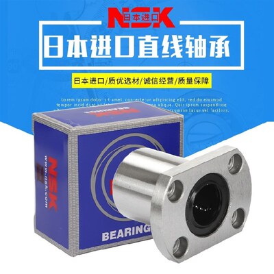 NSK进口切边法兰直线轴承LMH8 10 12 13 16 20 25 30 35 40 50LUU