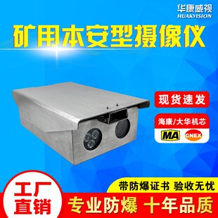 KBA12煤安矿用MA监控海康网络光纤红外夜视不锈钢本安防爆摄像机