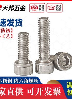 M5M6M8M10 304不锈钢内六角螺丝 圆柱头螺栓 杯头螺钉*12-16-150