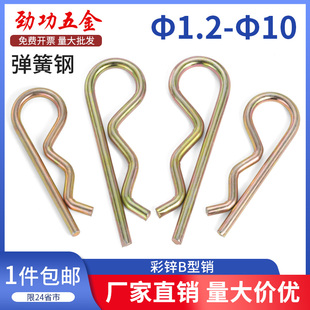 b型销子B型销彩锌锁销弹簧钢开口销波浪销R型销发夹插销卡销