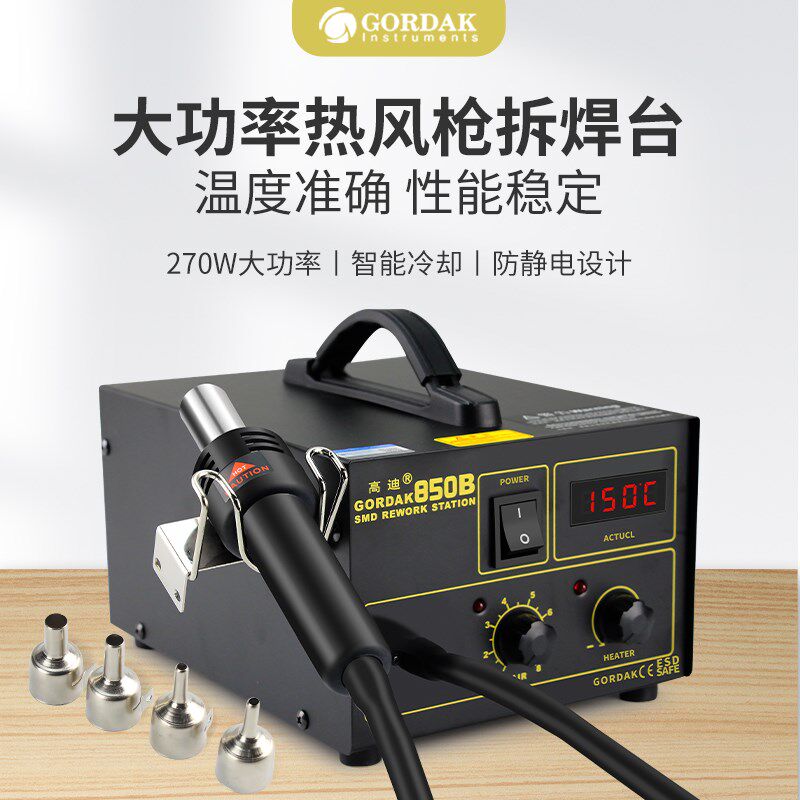 高迪850B热风枪拆焊台手机电子维修焊接工具恒温可调温热风机焊台