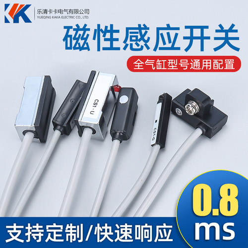卡卡磁性开关CS1-F-U-J-S-G-M-020S10/S16/S32气缸感应器开关