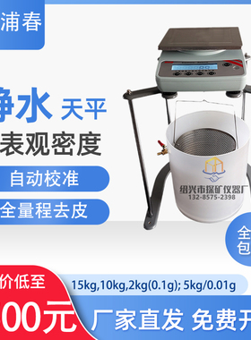 浦春静水天平JY5001石子表观液体比重骨料0.1gJY10001电子秤0.01g