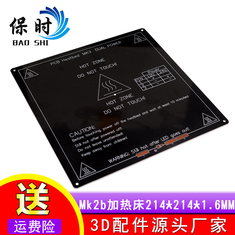 3D打印机配件Mk2b加热床214*214*1.6MM加热平台双电源PCB热床黑色