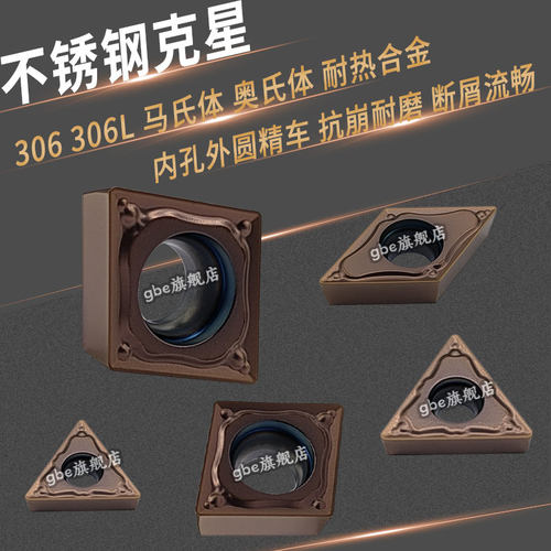 内孔刀片精车不锈钢dcmt11t304菱形ccmt09t304镗刀刀片数控刀片