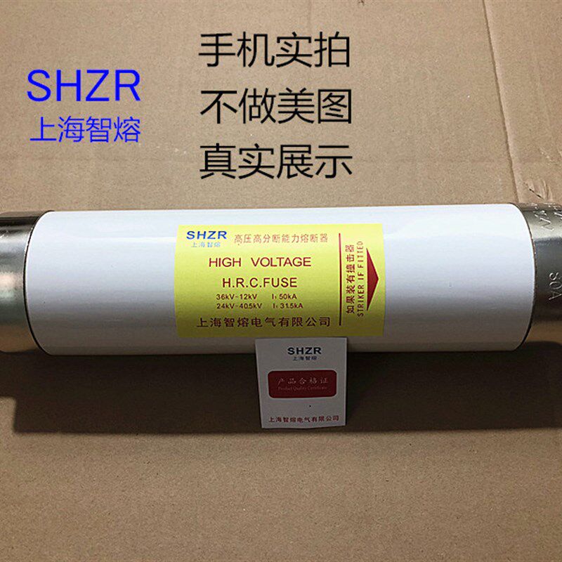 上海智熔 XRNT1 SKLAJ 10KV 12KV 160A 高压高分断能力熔断器限流