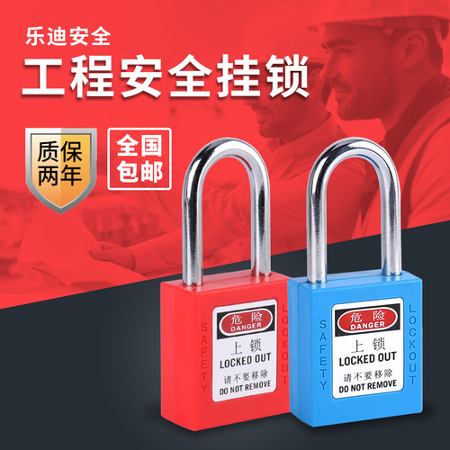 乐迪LEDS 38mm工业钢制短梁安全挂锁99552安全锁LDP22-D/A/MK