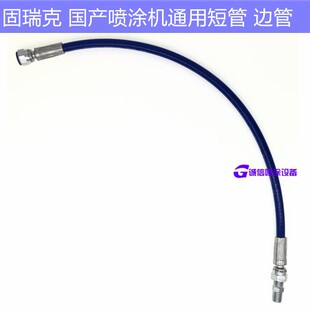 固瑞克390 395 490 495无气喷涂机配件边管短管连接泵体与过滤器