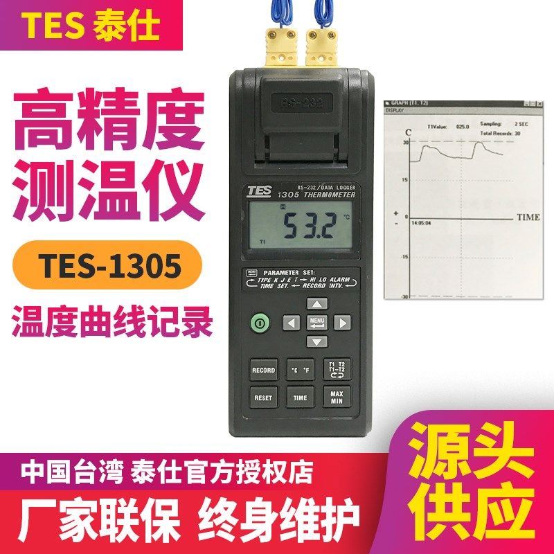 泰仕TES-1305高精度双通道测温仪温度曲线图K.J.E.T温度记录仪表