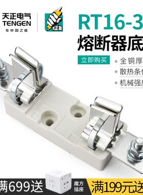 天正RT16-3熔断器底座800A 630A 500A保险丝1P座NT3 RO34 RT36-3