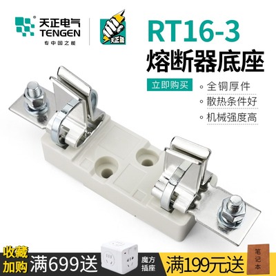天正RT16-3熔断器底座800A 630A 500A保险丝1P座NT3 RO34 RT36-3