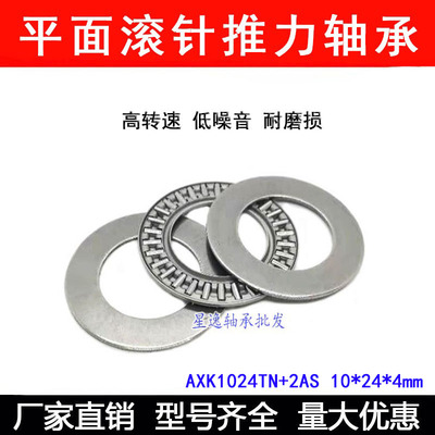 平面滚针轴承AXK1024 889100 10*24*4  内径10外径24mm厚度4mm