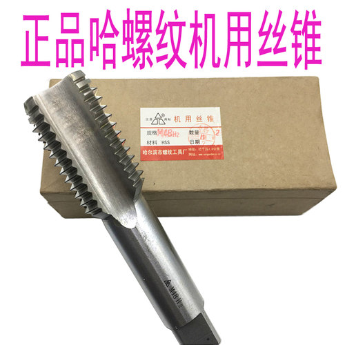 正品 哈螺纹 机用丝锥M24 M27 M30 M33 M36X3X2X1.5X1细牙机攻