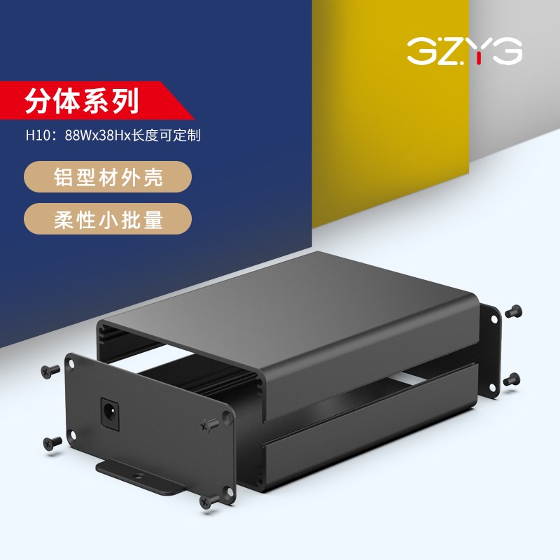 铝合金壳体控制器pcb线路板铝型材外壳仪表电源接线铝盒定制88*38
