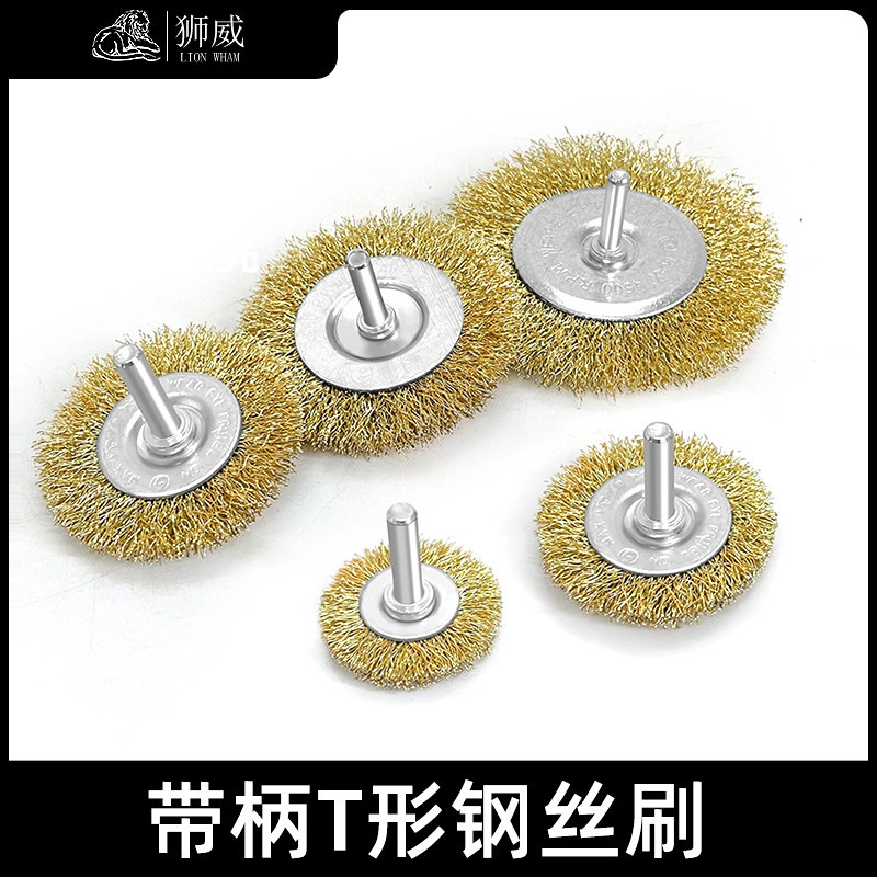 角磨机T型钢丝刷带柄钢刷钢丝轮打磨头除锈打磨工具抛光电动刷头