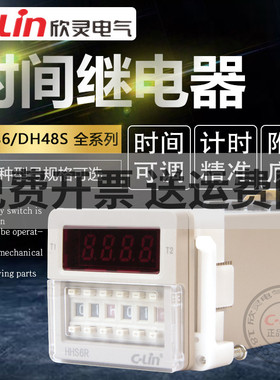 欣灵时间继电器HHS6R/-1-2Z/AS6D定时器DH48S-S延时复位DC24V220V