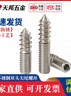 M4M6M8M10 304双头牙螺丝内六角螺丝楼梯双头牙尖尾自攻螺栓无头
