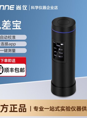 尚仪便携式色差宝高精度分光测色仪塑胶油漆涂料颜色对比色差检测
