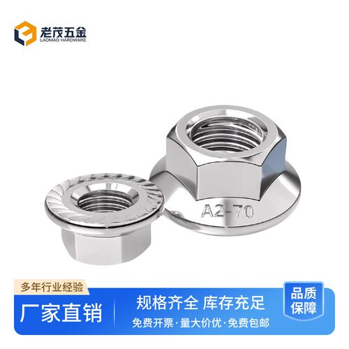 不锈钢304法兰面螺母 防滑花齿六角法兰螺帽 M3M4M5M6M8M10M12