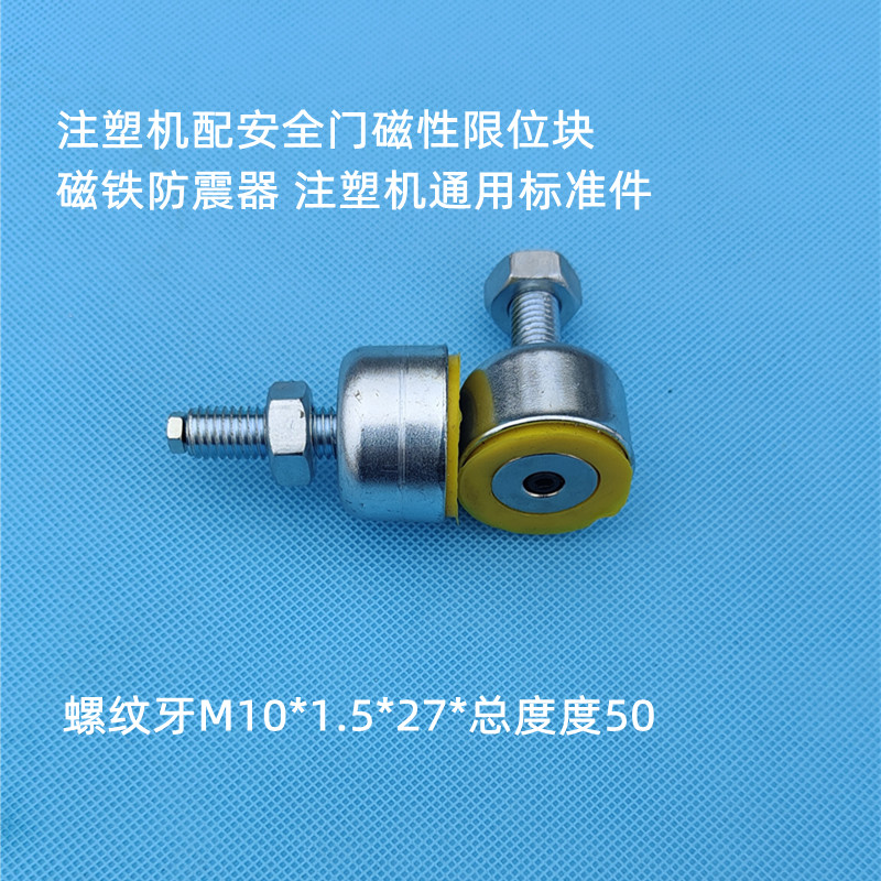 海天注塑机安全门磁性限位块磁铁防震器吸铁防震块FZQ-32防撞块