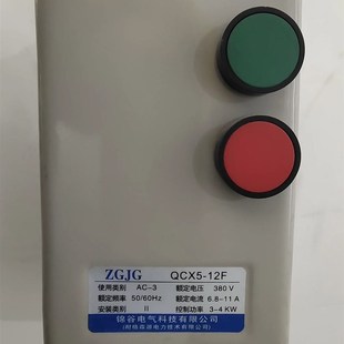 12F 4KW 6.8 正面带按钮 锦谷电气 11A 耐格森源磁力启动器QCX5